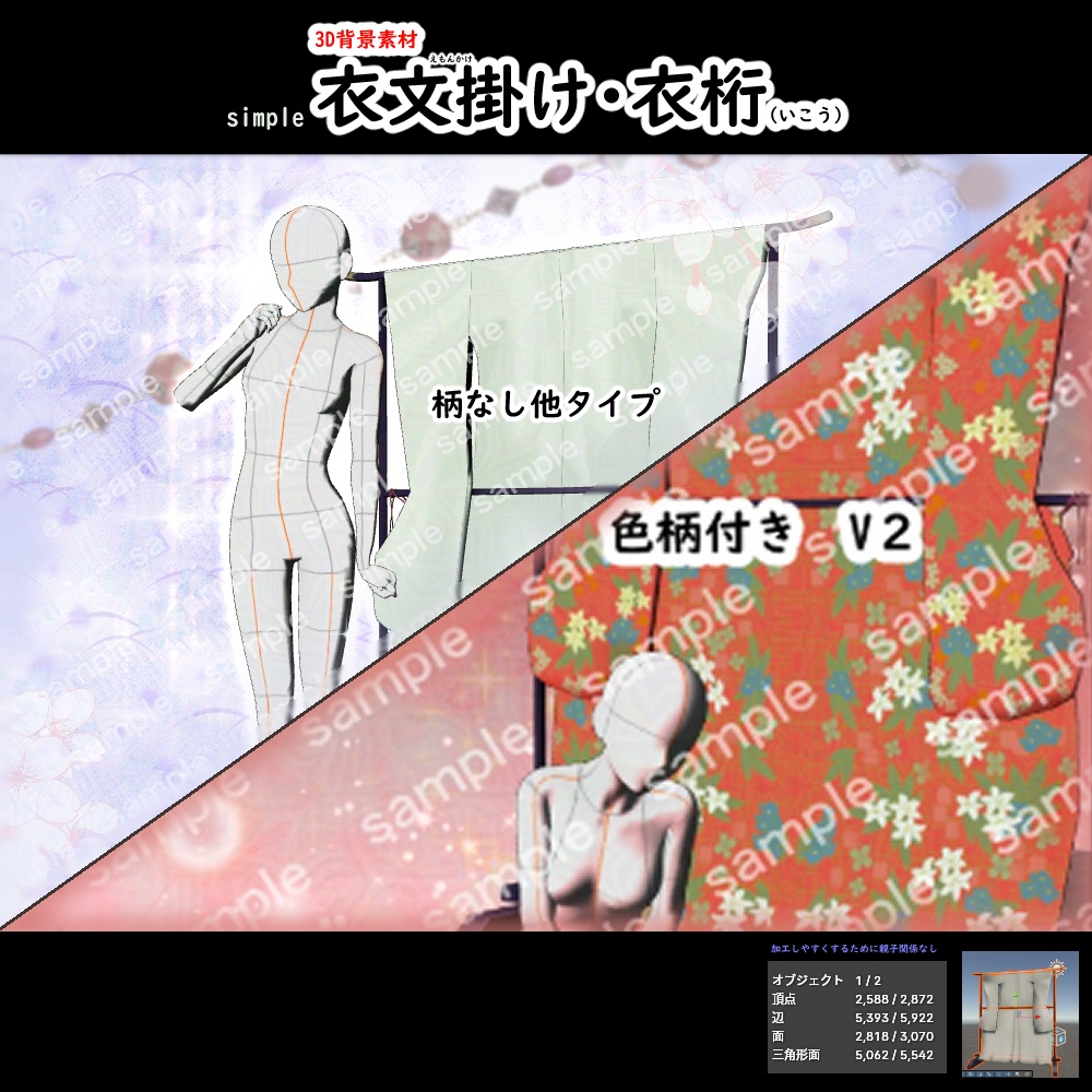 【3D背景素材】simple衣文掛け・衣桁