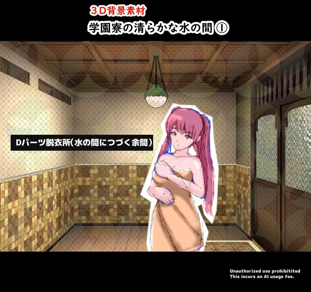 【3D背景素材】学園寮の清らかな水の間 (洋館のレトロな大浴場)