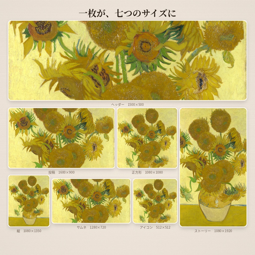いちまい｜一枚の画像を、SNSのサイズに合わせる