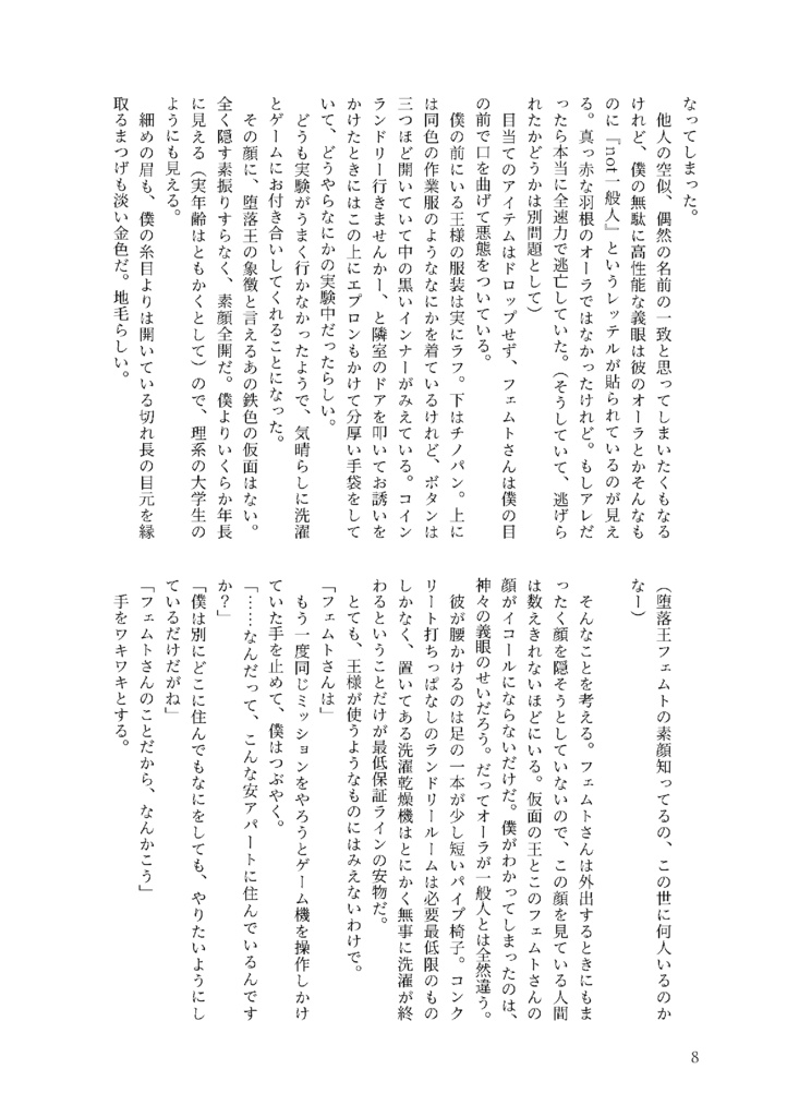 隣の部屋に王様がいる。