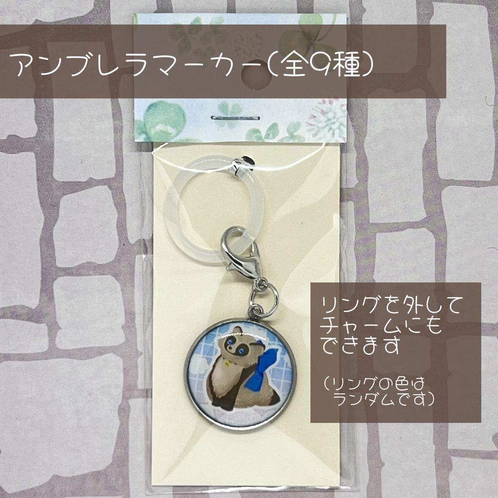 アンブレラマーカー