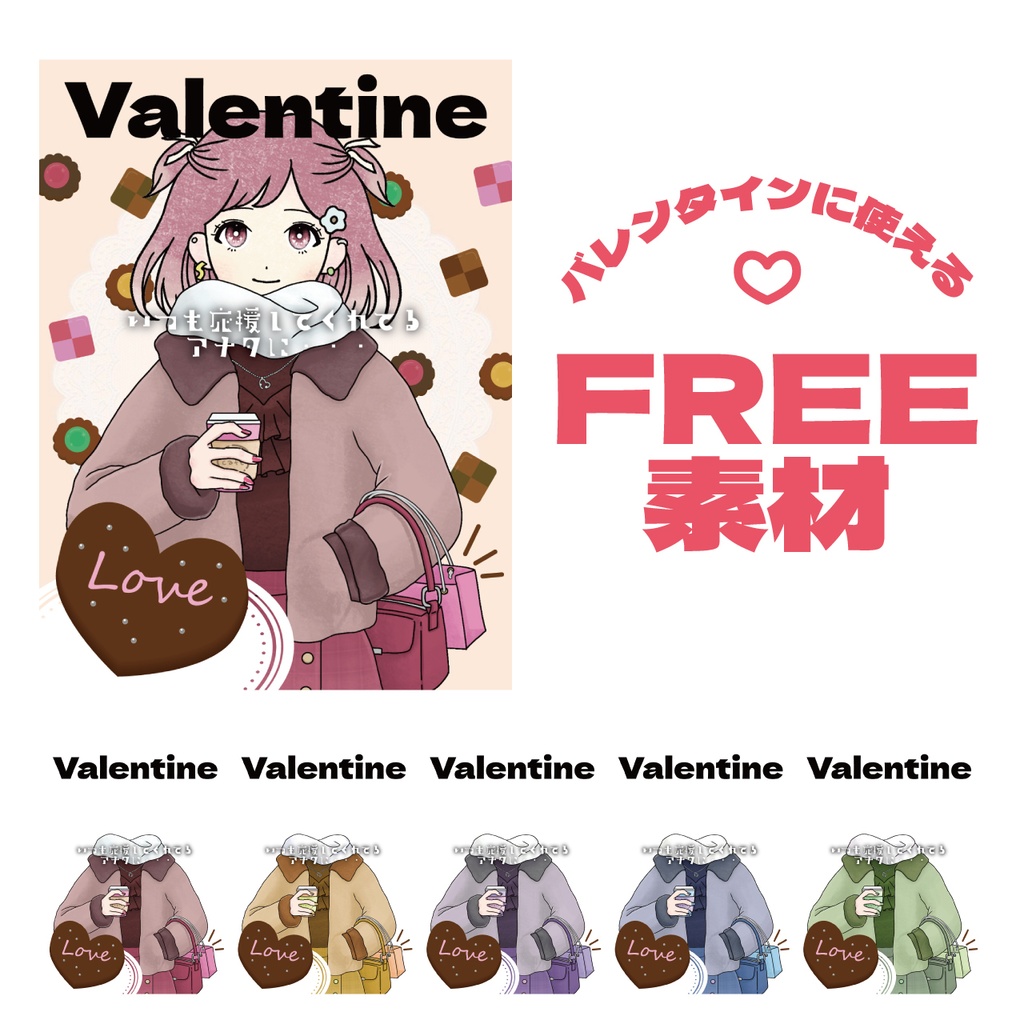 バレンタイン画像