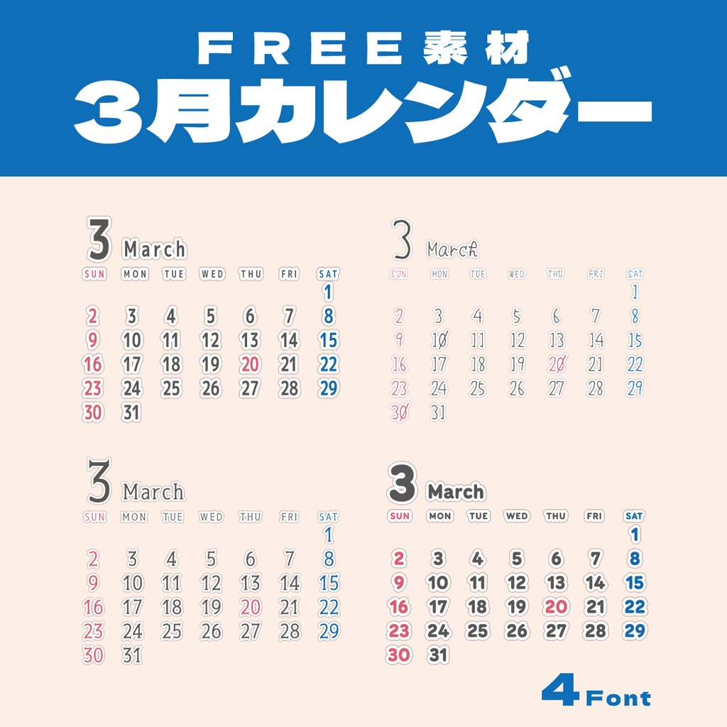 カレンダー（3月）
