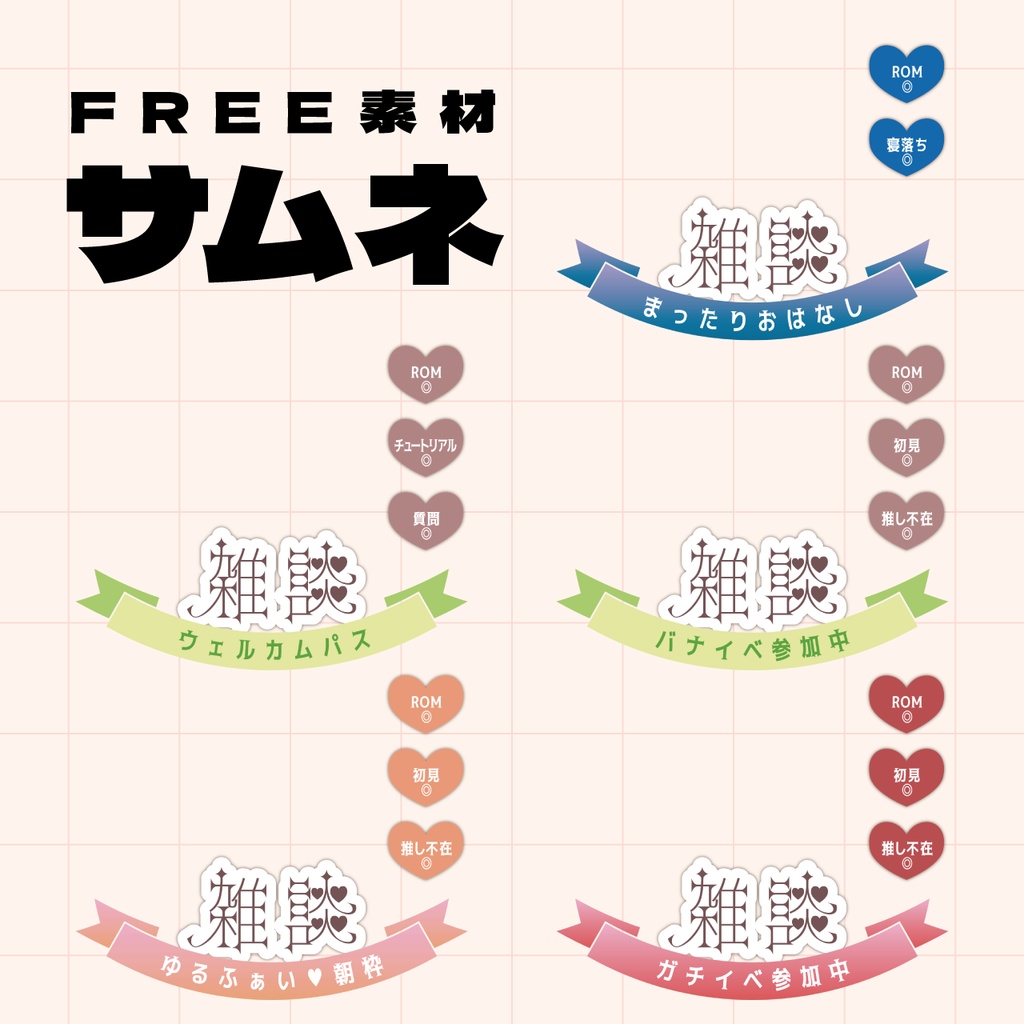雑談サムネ（バナイベ・ウェルパ・夜朝配信・ガチイベ）