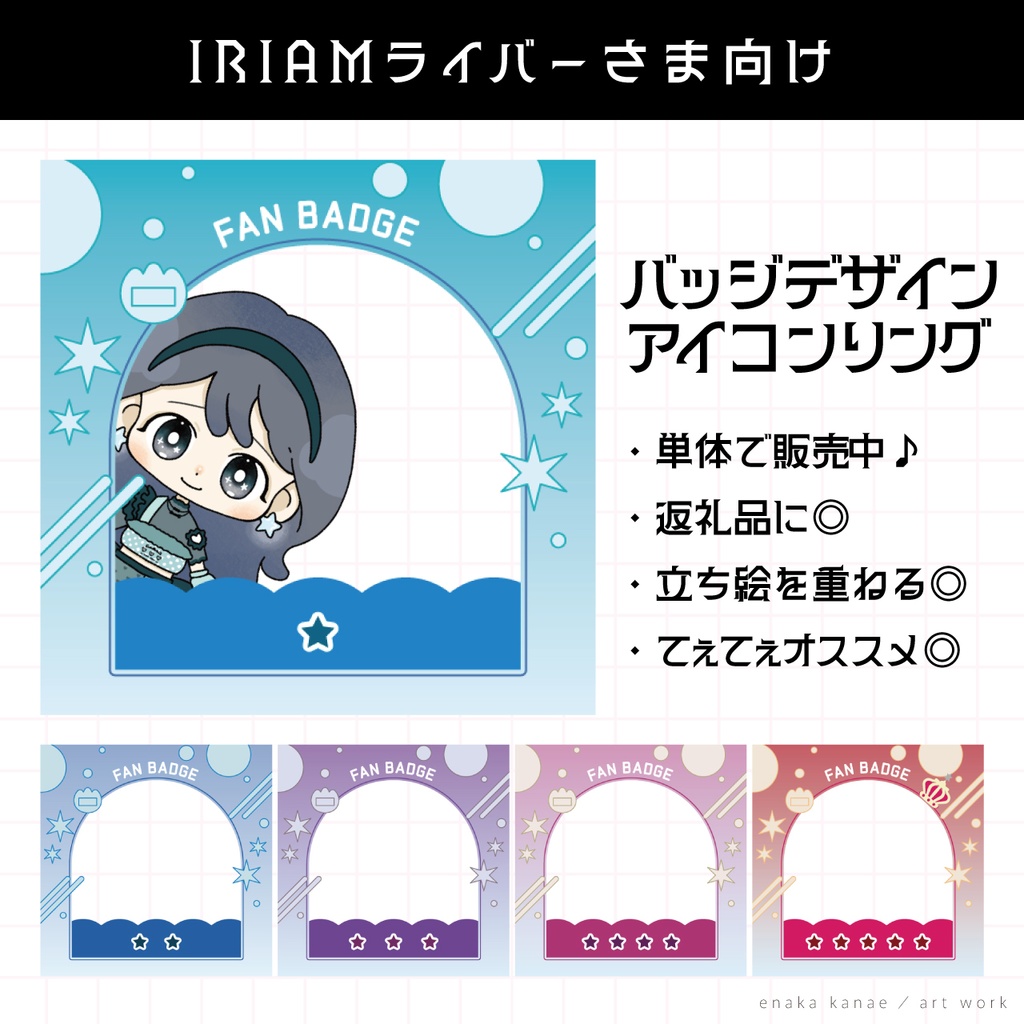 IRIAMバッジデザイン★アイコンリング