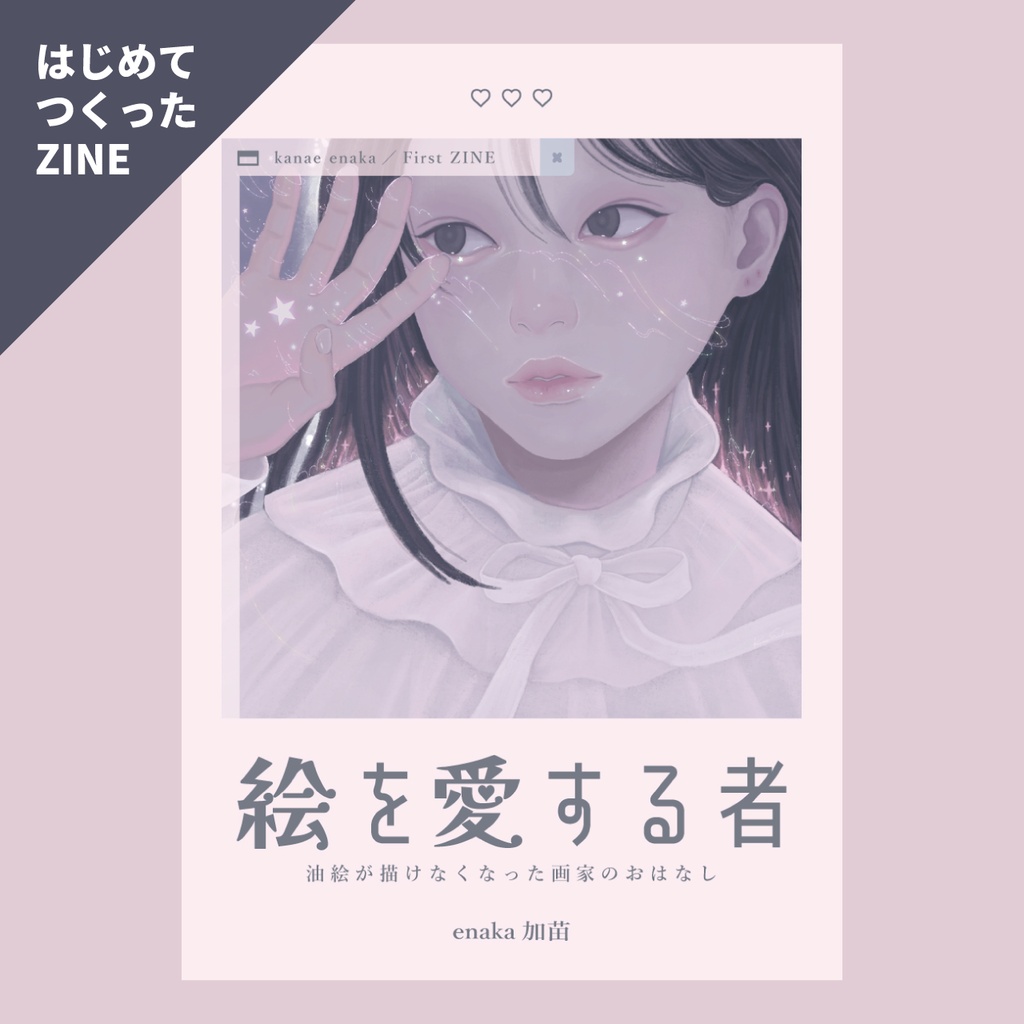 1stエッセイ画集セット【購入：10/27まで】