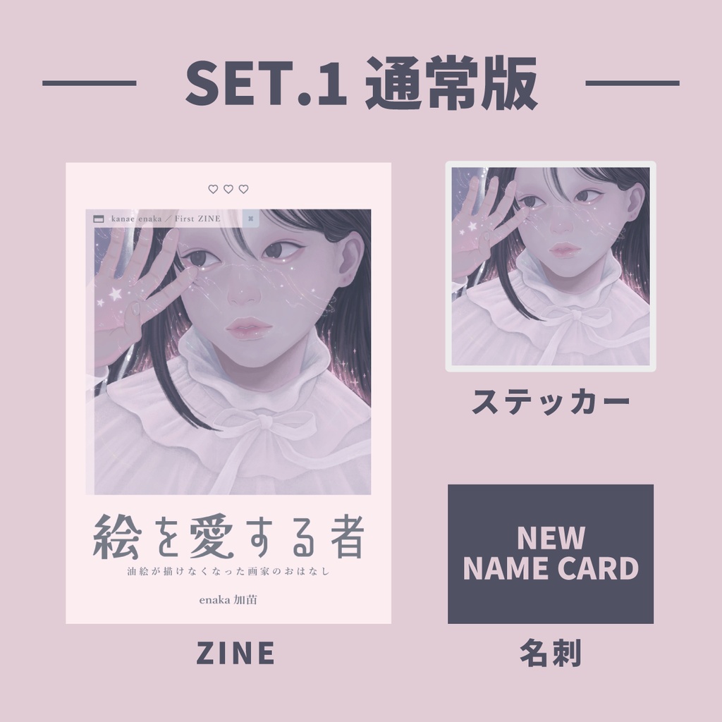 1stエッセイ画集セット【購入:10/27まで】