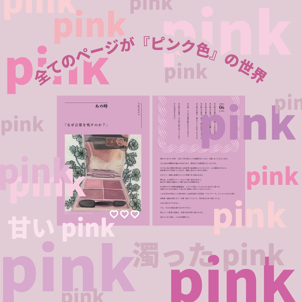 1stエッセイ画集セット【購入:10/27まで】