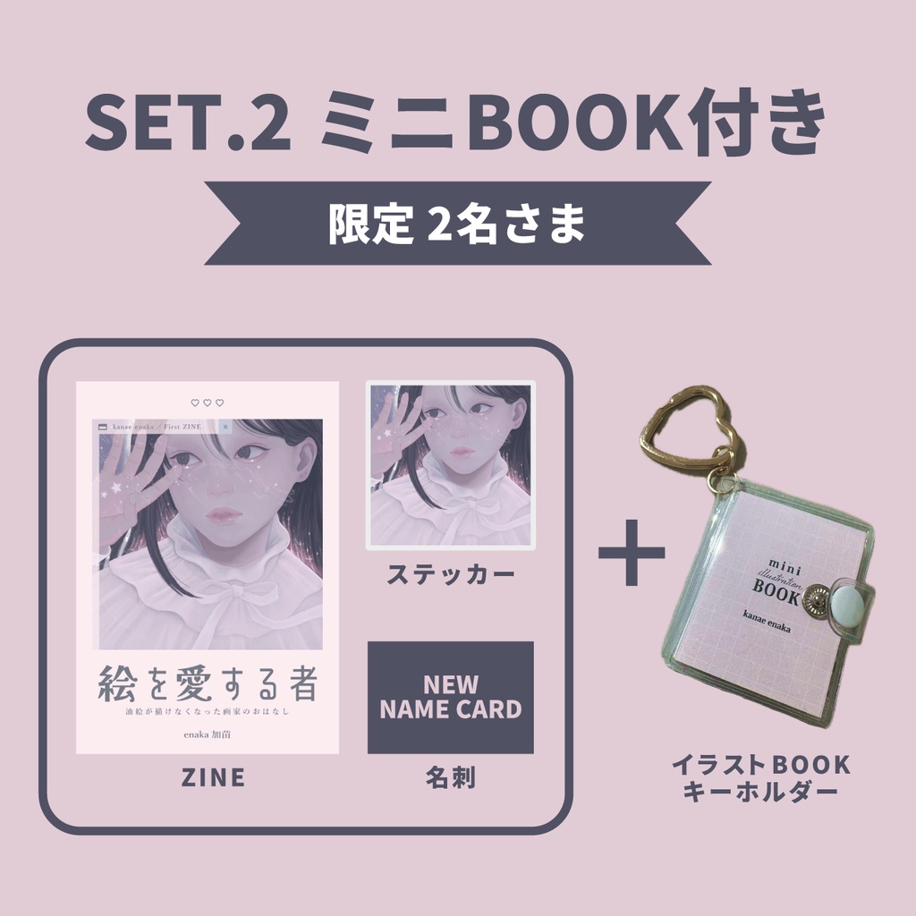 1stエッセイ画集セット【購入:10/27まで】