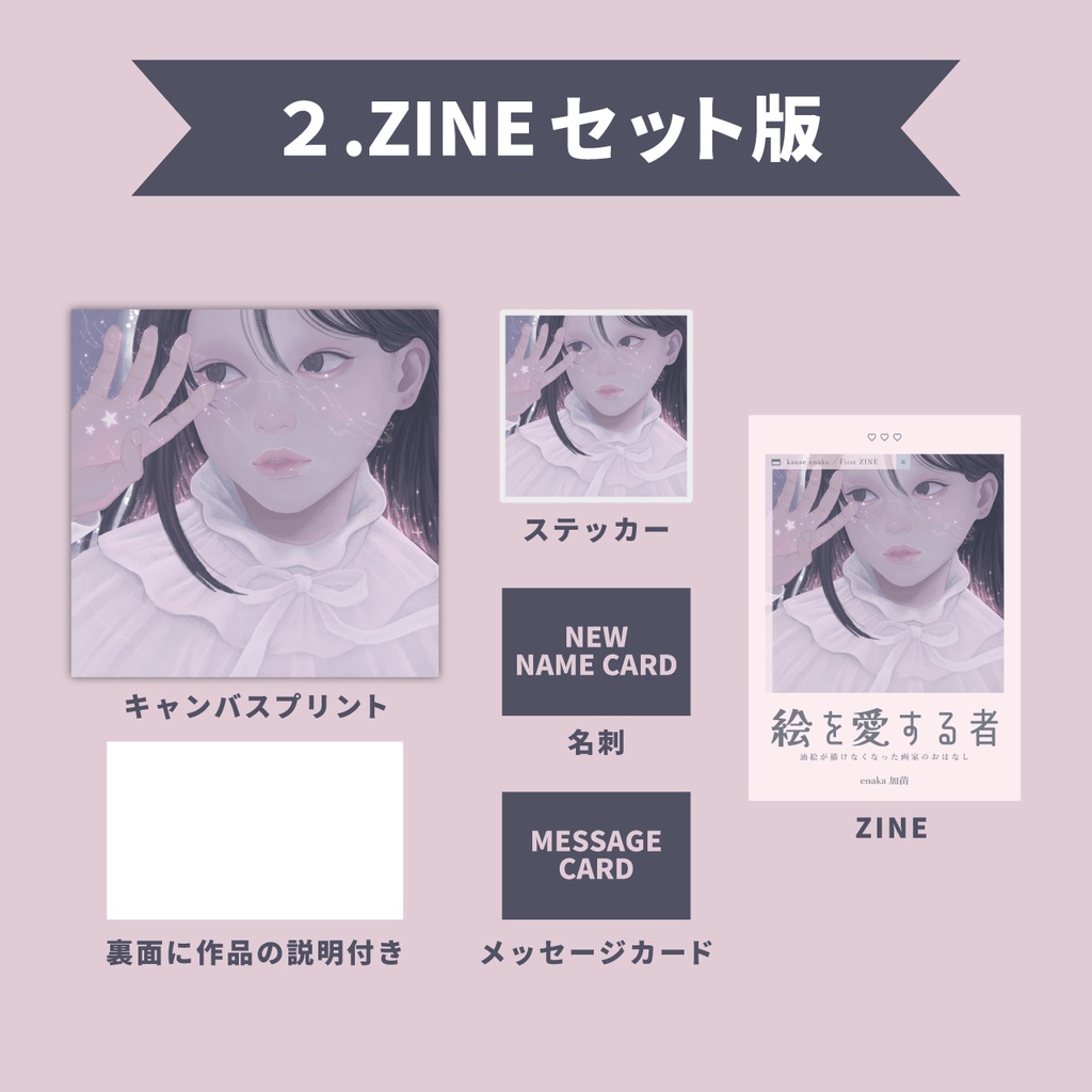 canvas print|ZINEセットもあり【購入:10/27まで】