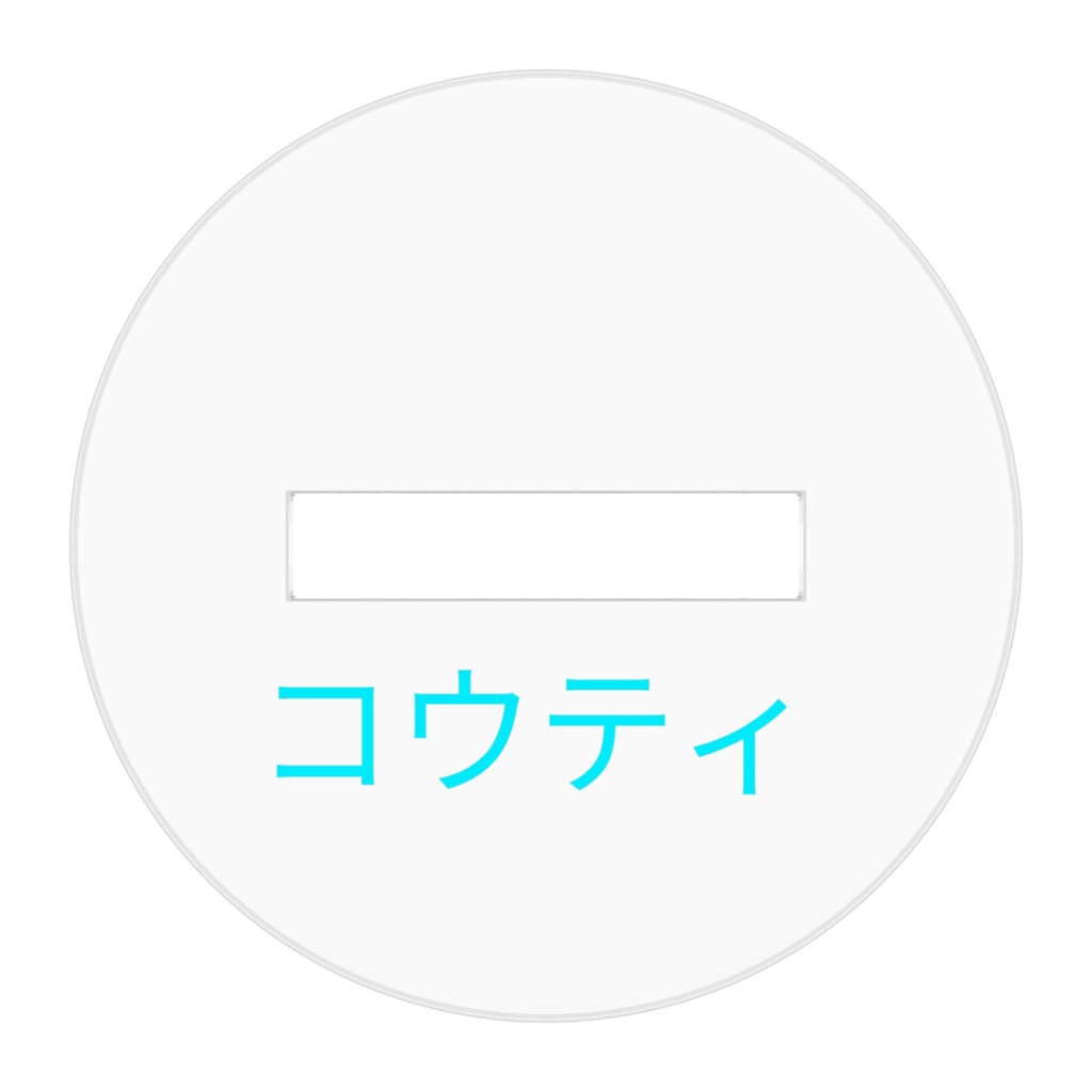 アクリルフィギュア