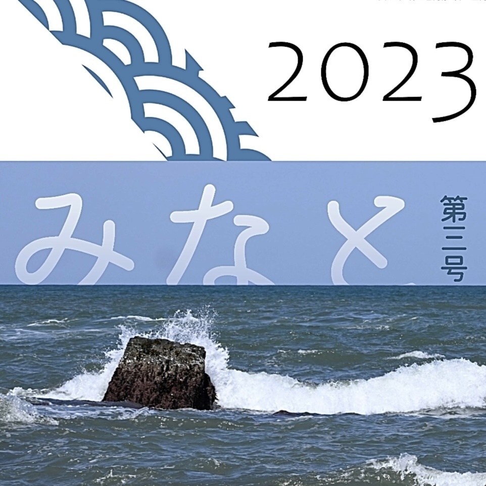 『みなと』第三号