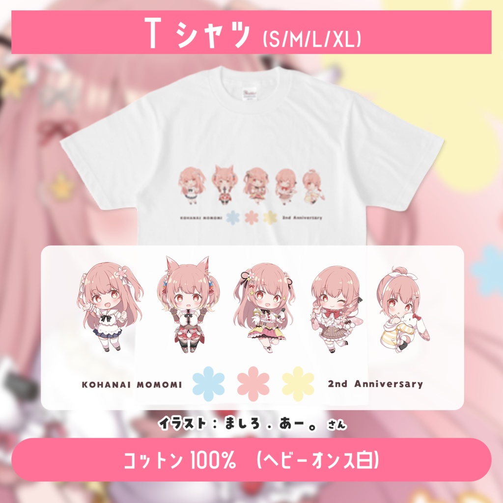 小花衣ももみ2周年記念グッズ