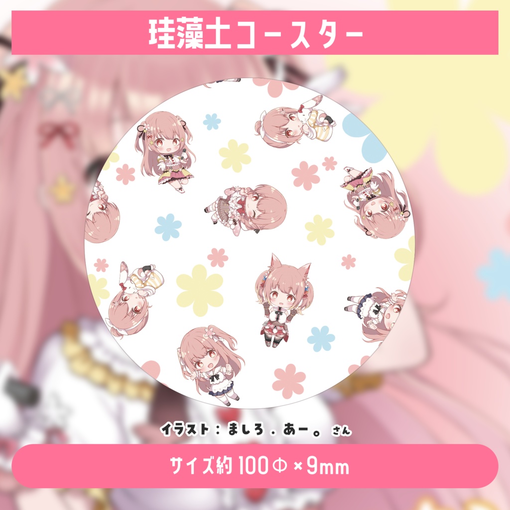 小花衣ももみ2周年記念グッズ