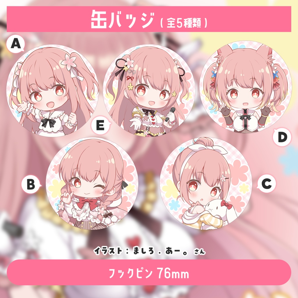 小花衣ももみ2周年記念グッズ