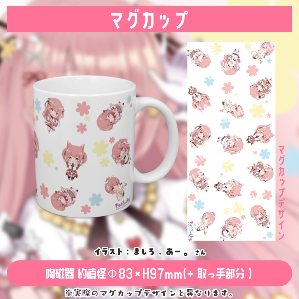 小花衣ももみ2周年記念グッズ