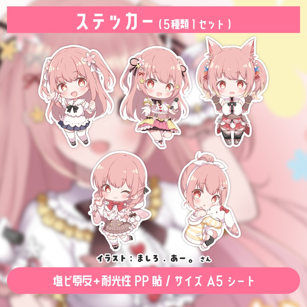 小花衣ももみ2周年記念グッズ