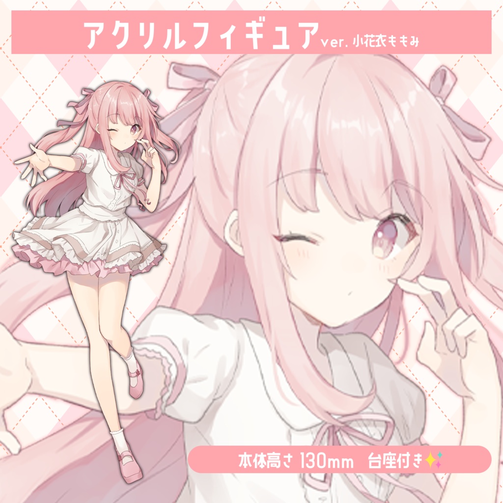 小花衣ももみ アクリルフィギュア ver.O-Ku-Ri-Mo-No Sunday!
