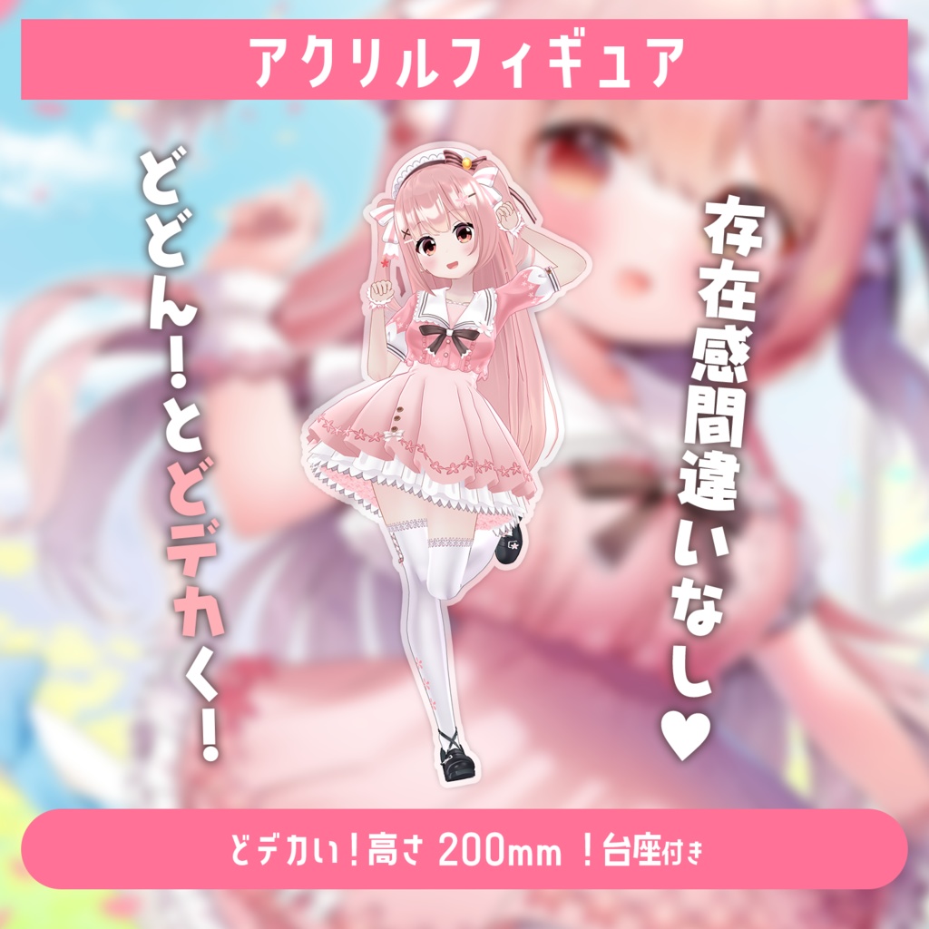 【アクリルフィギュア】小花衣ももみ新3Dお披露目記念グッズ