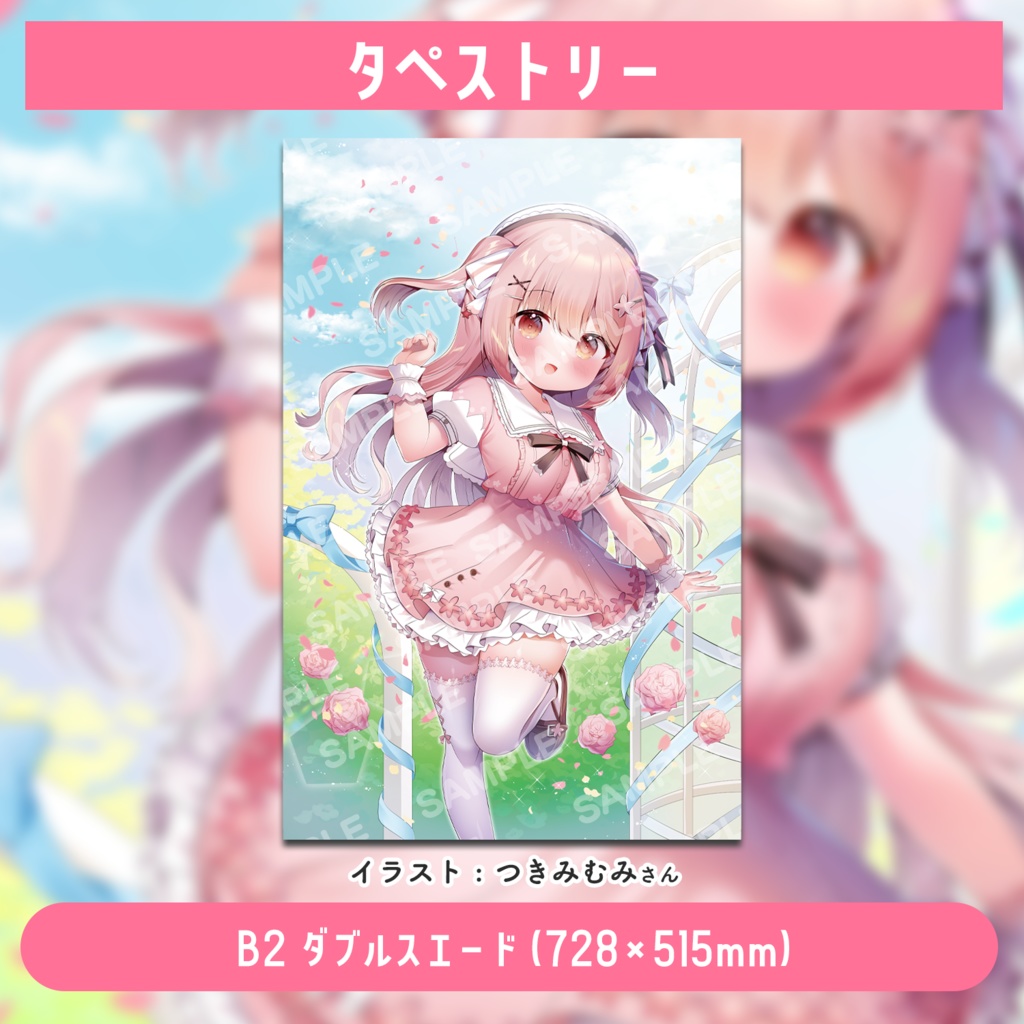 小花衣ももみ新3Dお披露目記念グッズ