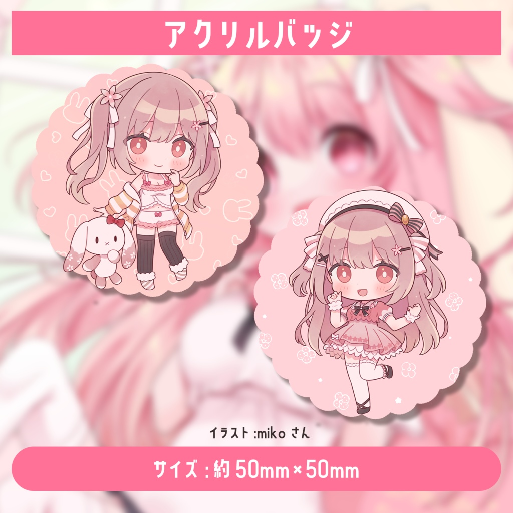 小花衣ももみお誕生日会2022記念グッズ