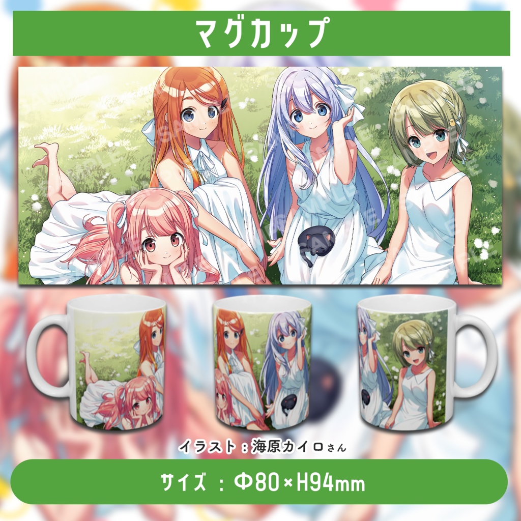 ももみおねきまや 2周年記念マグカップ