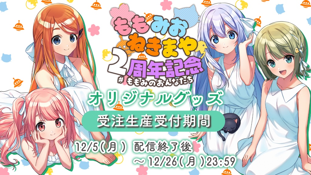 ももみおねきまや 2周年記念マグカップ