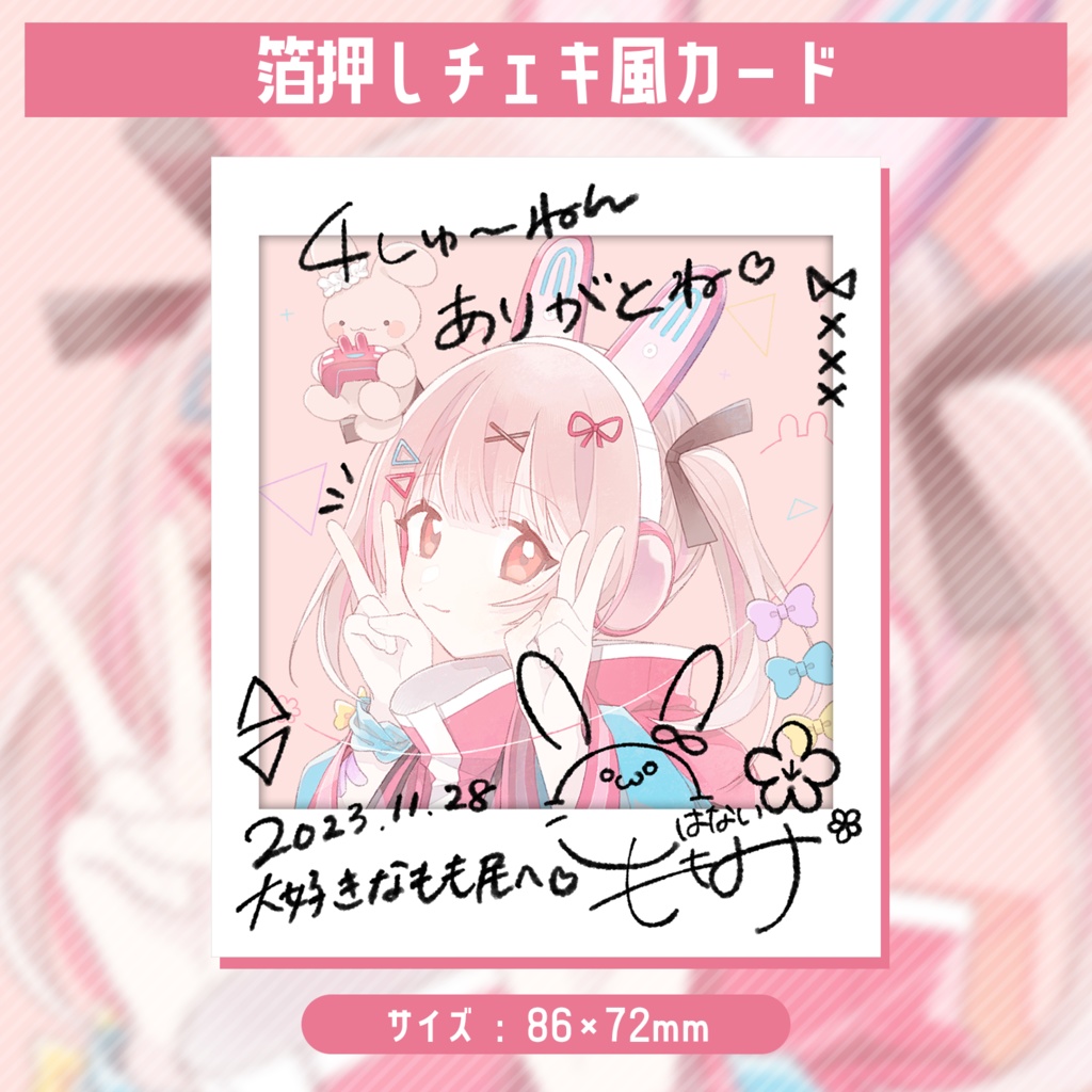 小花衣ももみ 活動4周年記念グッズ