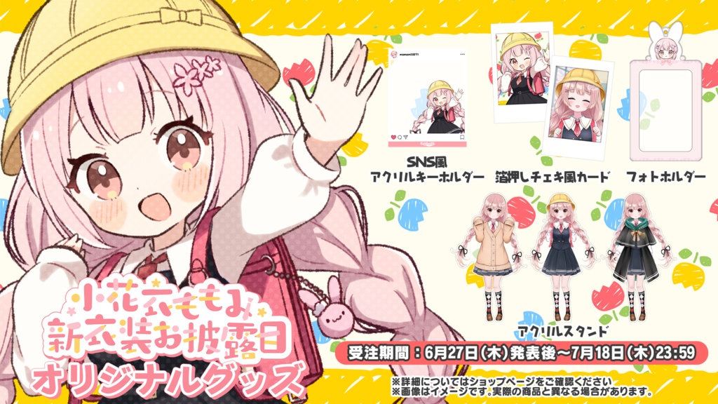 🎒 小花衣ももみ新衣装記念オリジナルグッズ - ももみちゃんねる - BOOTH