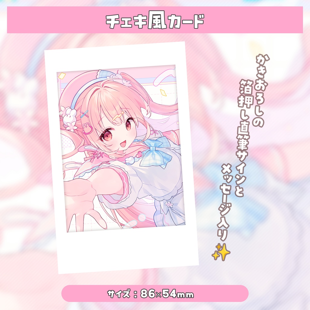 小花衣ももみ お誕生日会2024 記念グッズ