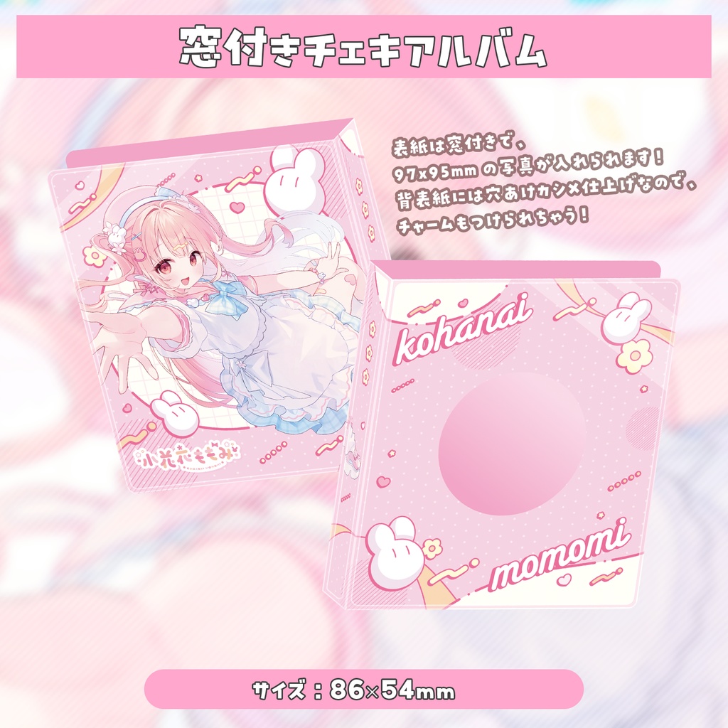 小花衣ももみ お誕生日会2024 記念グッズ