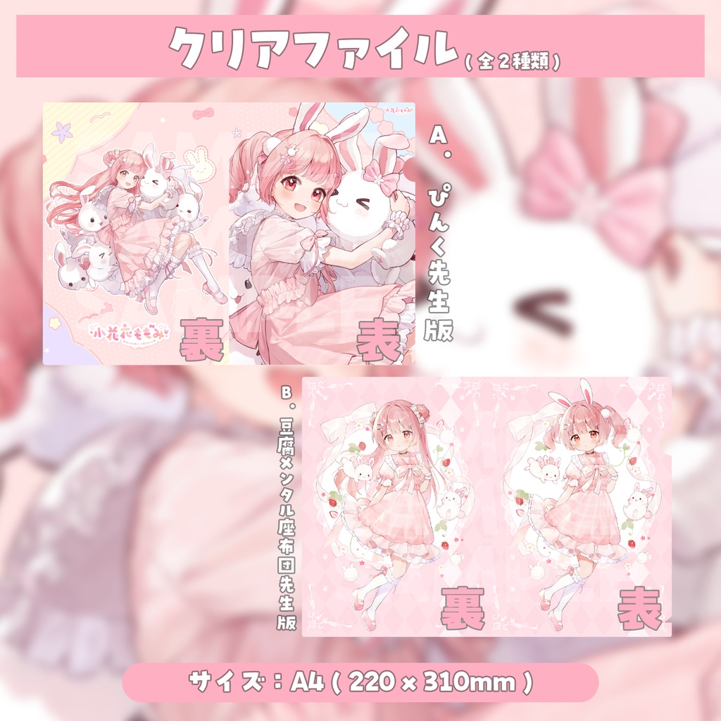 小花衣ももみ 5周年 & 新衣装お披露目 記念グッズ