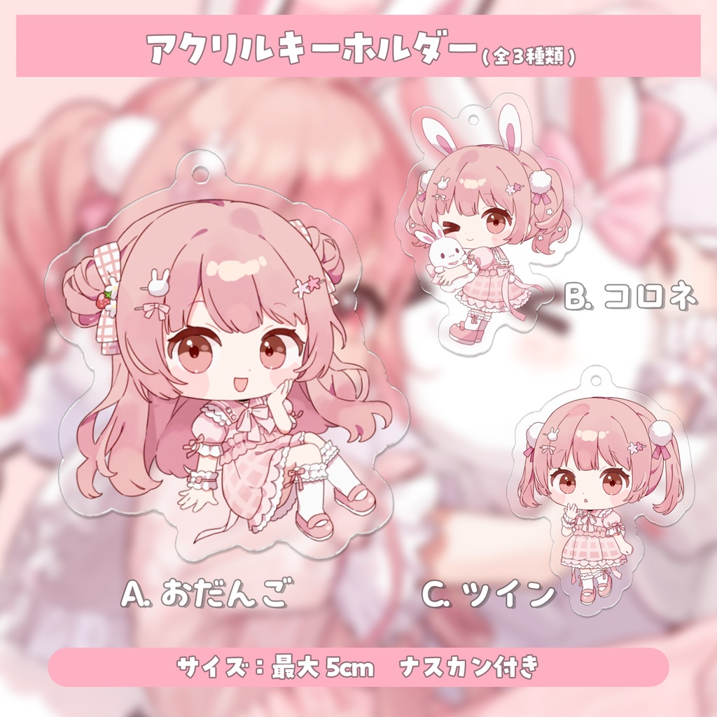 小花衣ももみ 5周年 & 新衣装お披露目 記念グッズ