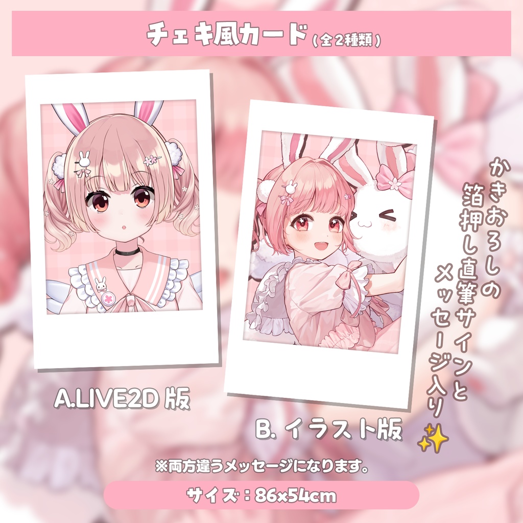 小花衣ももみ 5周年 & 新衣装お披露目 記念グッズ