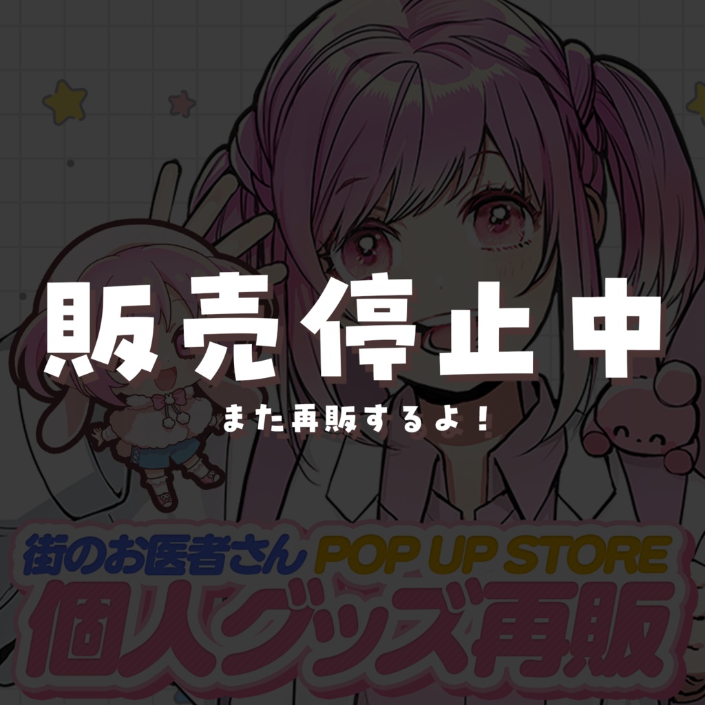【再販】ストグラ救急隊PUS 「ももみ」個人グッズ