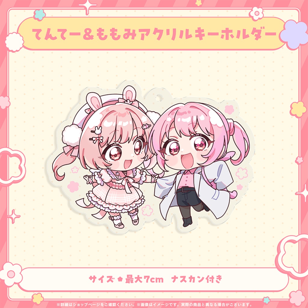 小花衣ももみお誕生日会2025 記念グッズ