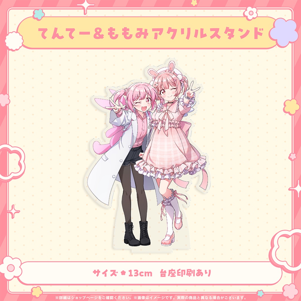 小花衣ももみお誕生日会2025 記念グッズ