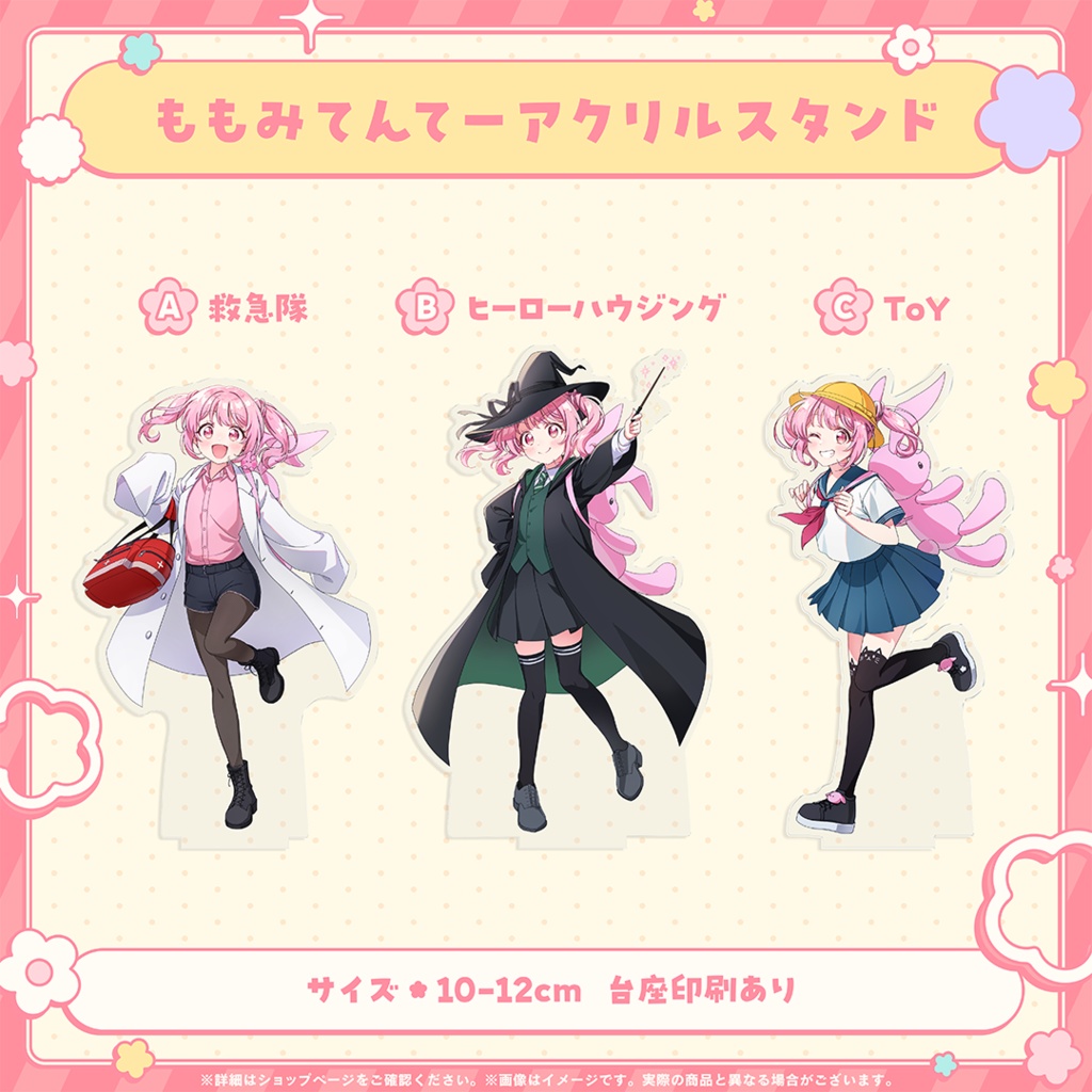 小花衣ももみお誕生日会2025 記念グッズ