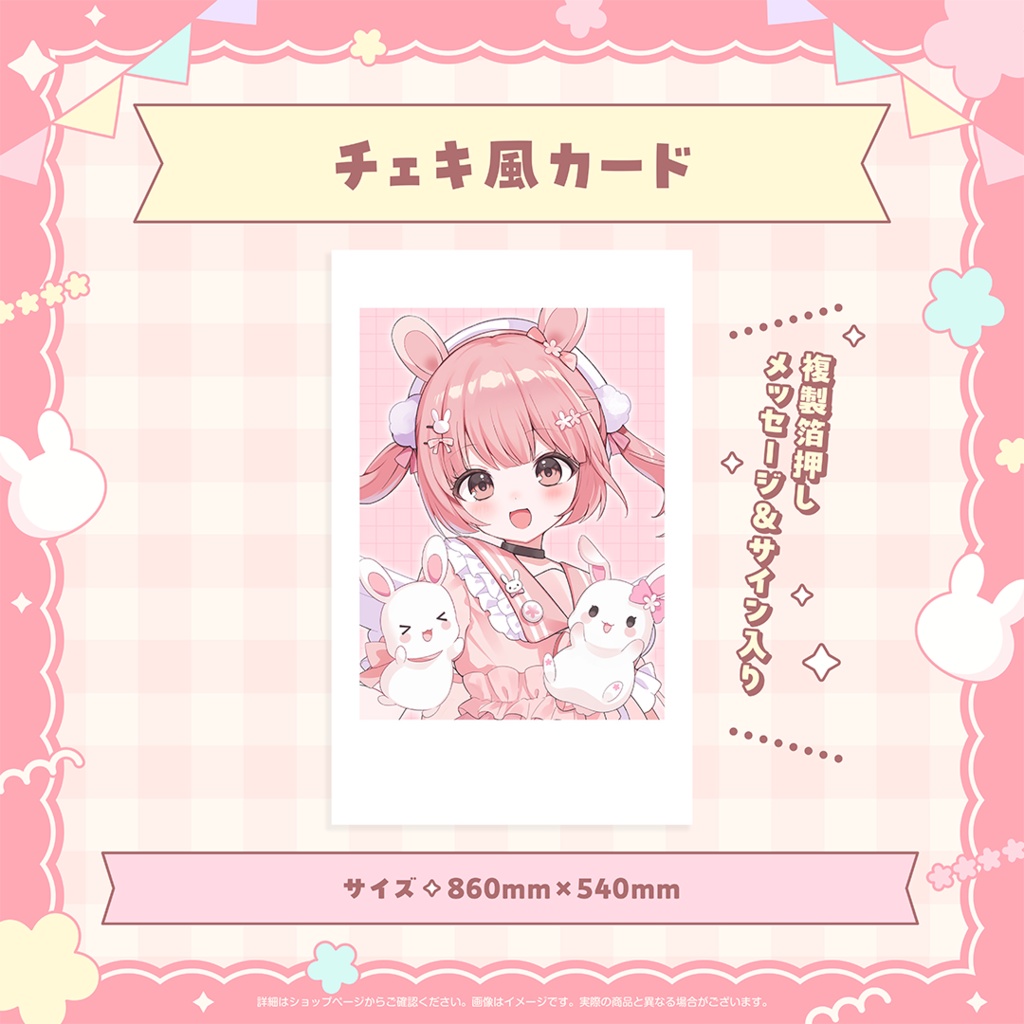 小花衣ももみ 6周年記念グッズ