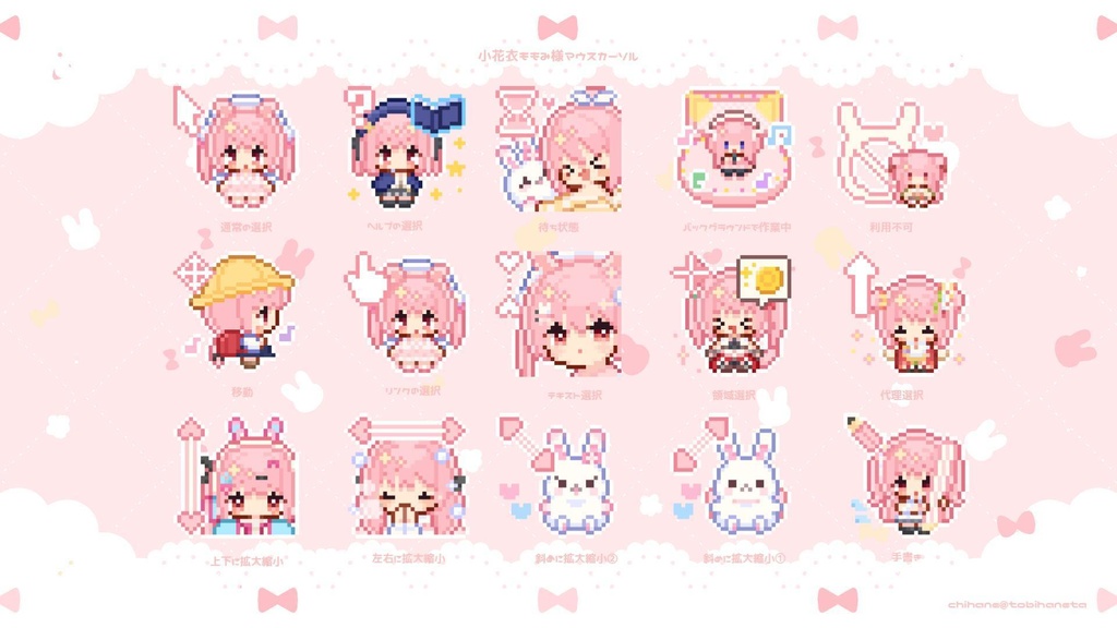 🌸小花衣ももみマウスカーソル🐰