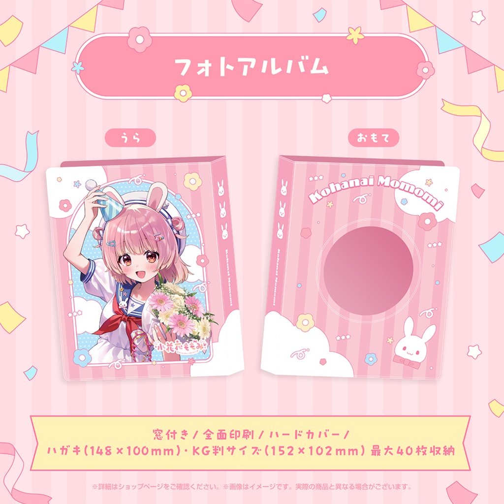 小花衣ももみお誕生日会2026 記念グッズ