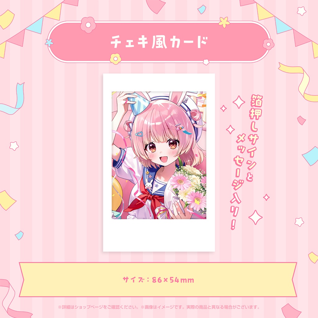 小花衣ももみお誕生日会2026 記念グッズ