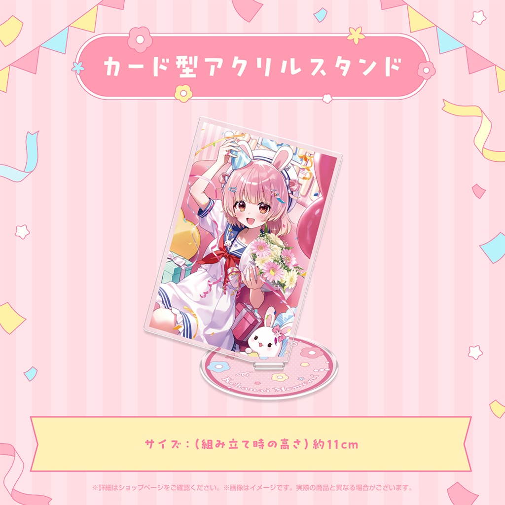 小花衣ももみお誕生日会2026 記念グッズ