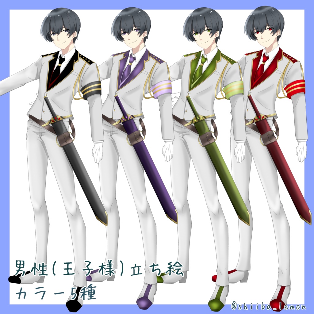 【無料・有料立ち絵/TRPG】男性(王子様)キャラ全身立ち絵