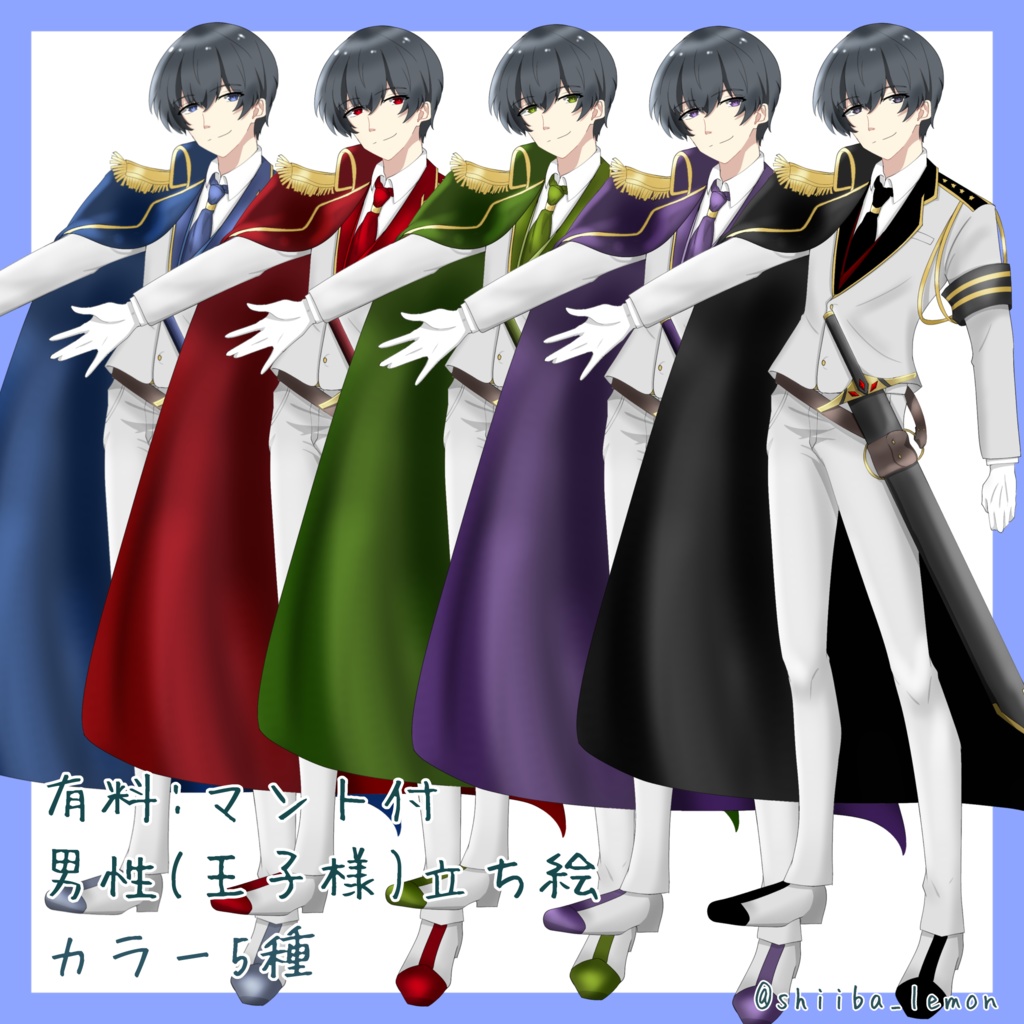 【無料・有料立ち絵/TRPG】男性(王子様)キャラ全身立ち絵