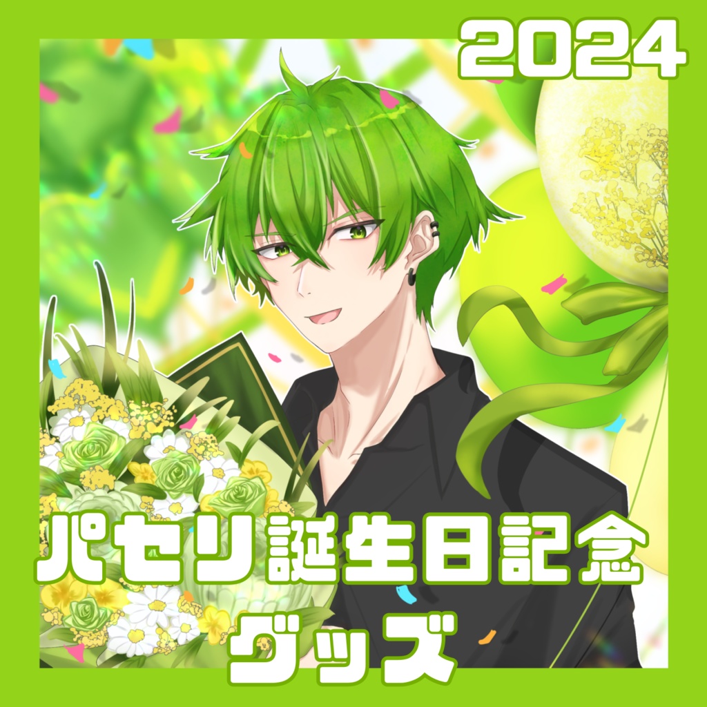 【2024】パセリ誕生日記念グッズ~DECOチョコ~