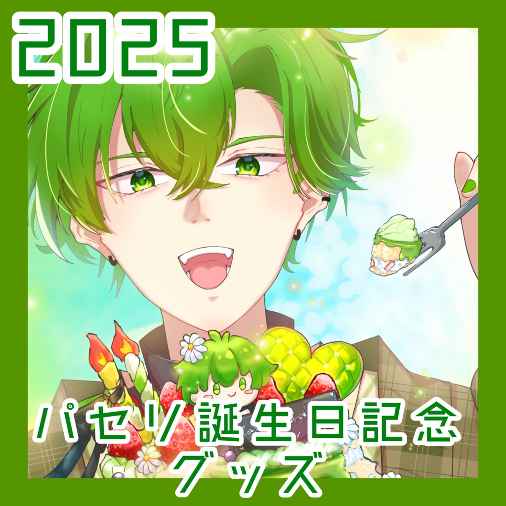 【2025】パセリ誕生日グッズ【パズル】