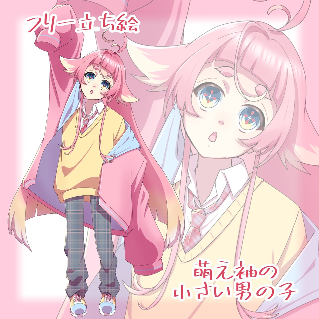 【フリー立ち絵/無料/TRPG】萌え袖の小さい男の子