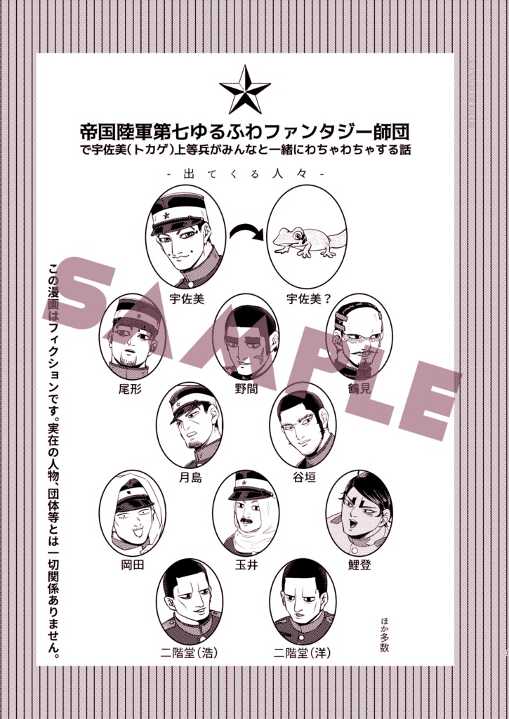 変身!トカゲ上等兵