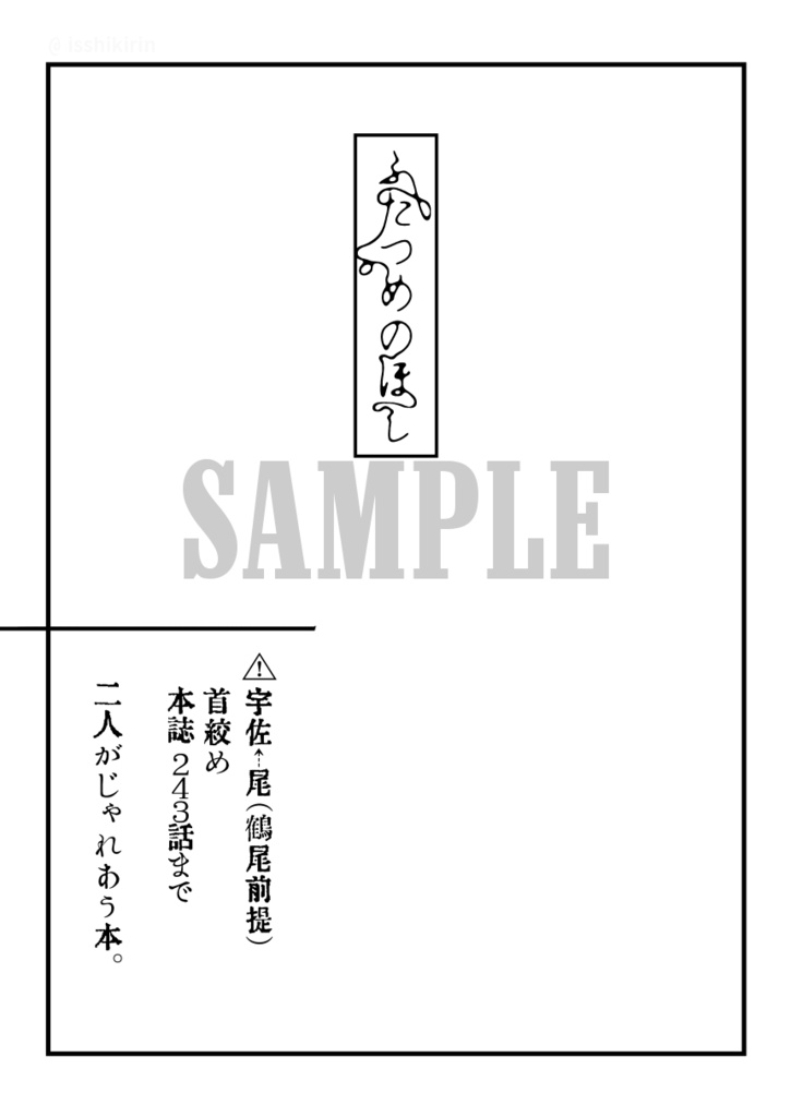 ふたつめのほし